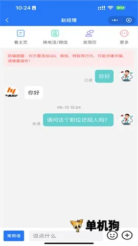 ������Ƹ��(��ְ��Ƹƽ̨)v1.0.5 �ֻ����ͼ2