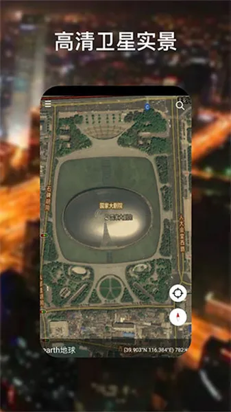 googleearth�ȸ����(�����������)v10.101.78.00 �ֻ����ͼ2