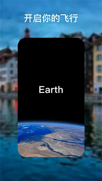 googleearth�ȸ����(�����������)v10.101.78.00 �ֻ����ͼ1
