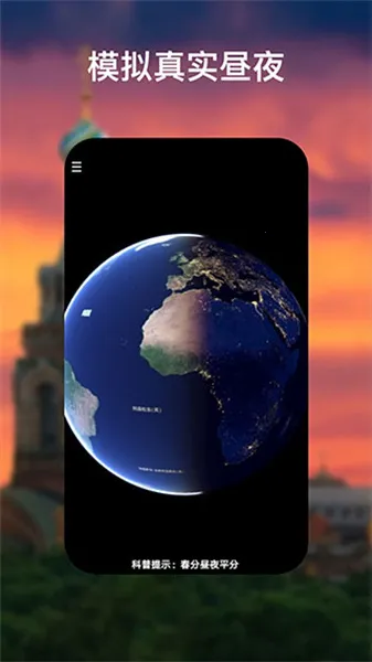 googleearth�ȸ����(�����������)v10.101.78.00 �ֻ����ͼ0