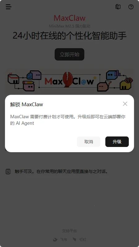 maxclaw AI2026�ٷ�����v4.10.0 ��Ѱ��ͼ1