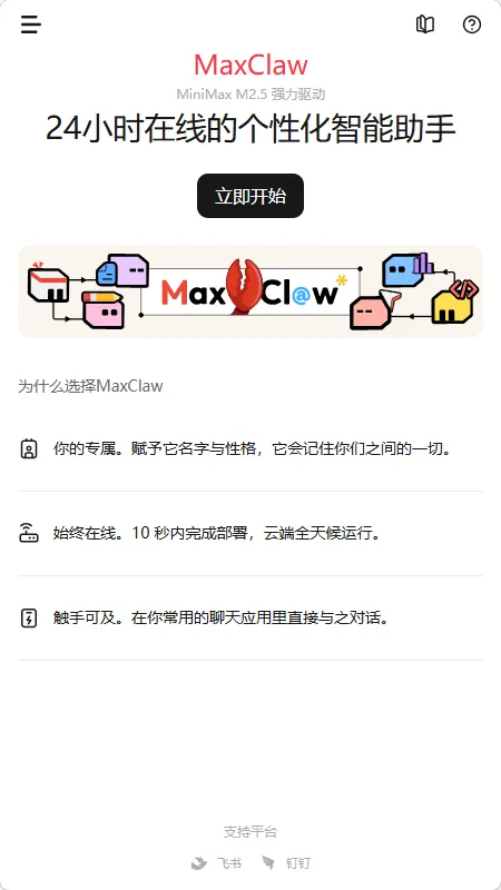 maxclaw AI2026�ٷ�����v4.10.0 ��Ѱ��ͼ3