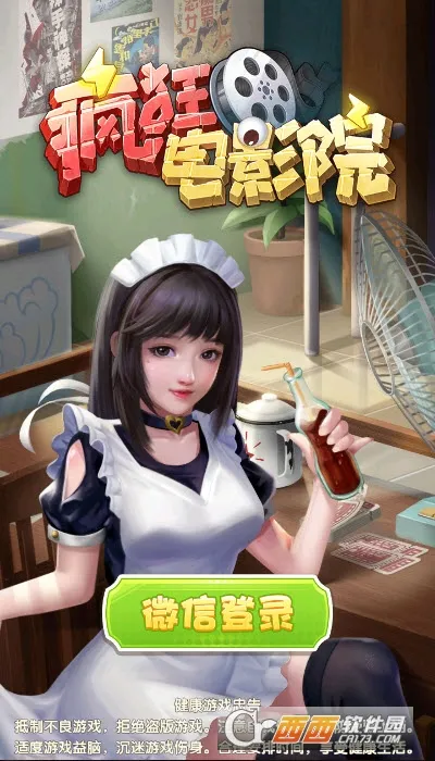 ����ӰԺ(ģ�⾭Ӫ��Ϸ)v1.0.0 ��׿���ͼ3