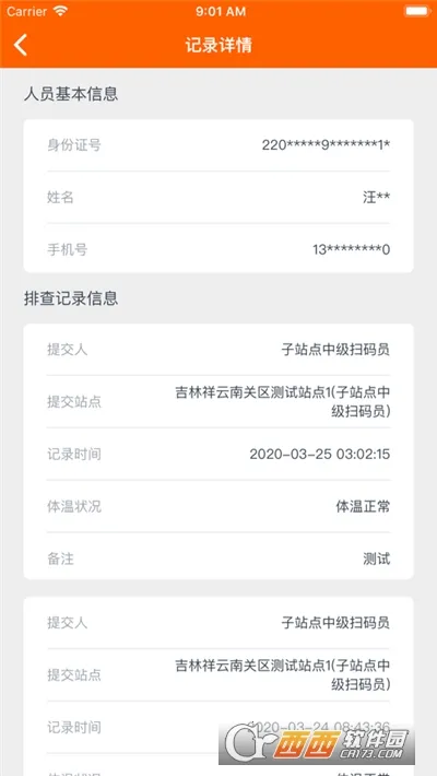 �����ж�(����ɨ������)v3.0.2 �ٷ������ͼ3