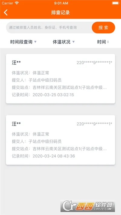 �����ж�(����ɨ������)v3.0.2 �ٷ������ͼ2