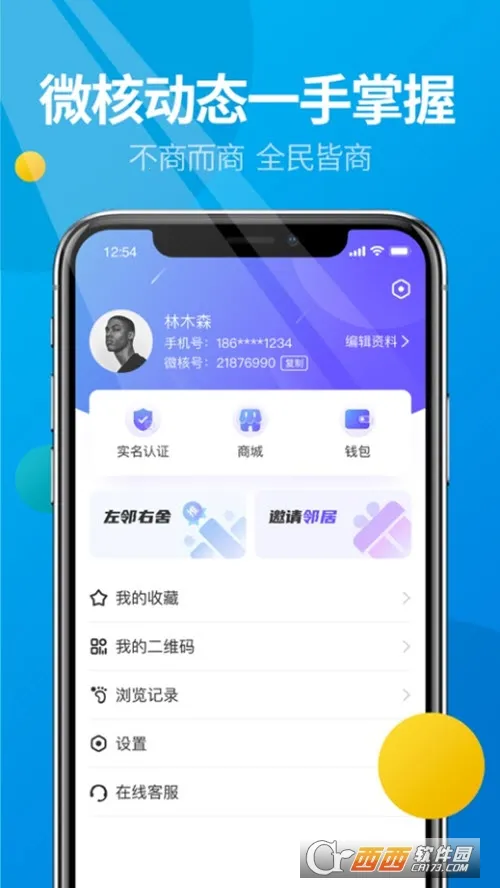 ΢��(�罻����ƽ̨)v5.6.0 �ֻ����ͼ1