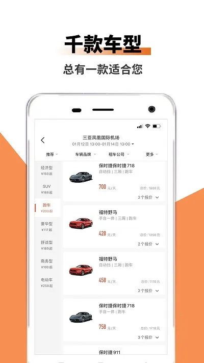 ���ͳ���(�⳵����ƽ̨)v1.0.0 �ֻ����ͼ3