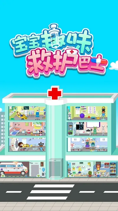 ����Ȥζ�Ȼ���ʿ(�׶�ҽ��������Ϸ)v1.1.26 �ٷ������ͼ2
