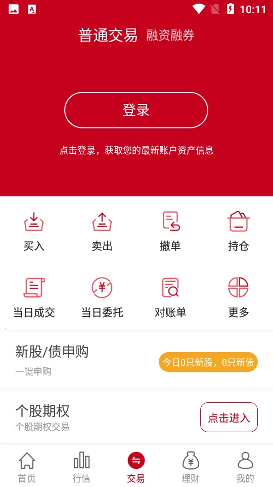 ��ʱ��֤ȯ2026�ٷ�����v6.0.1.8 �ֻ����ͼ0