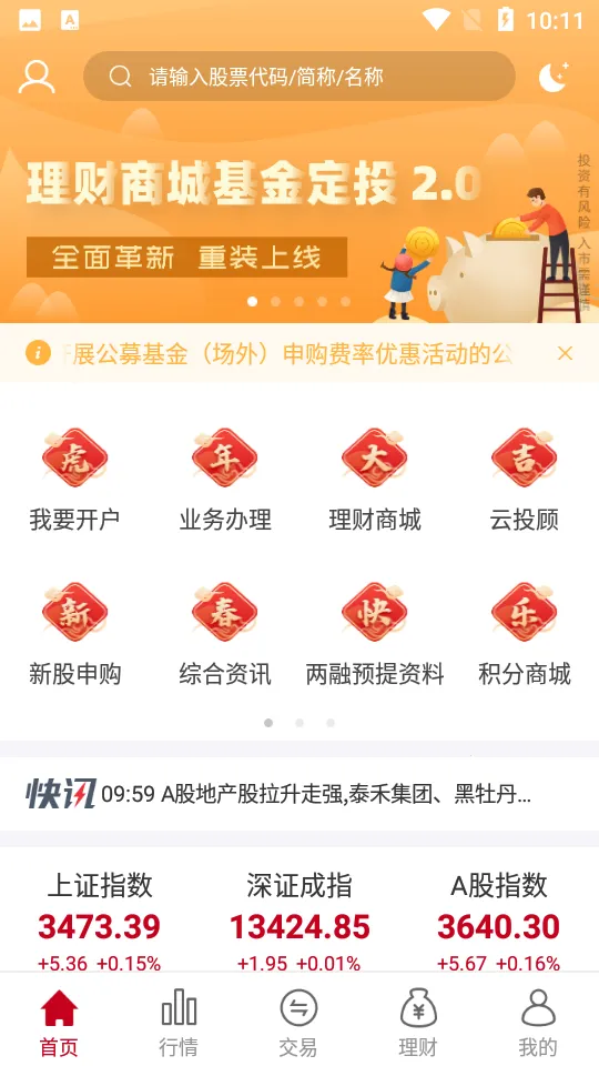 ��ʱ��֤ȯ2026�ٷ�����v6.0.1.8 �ֻ����ͼ2