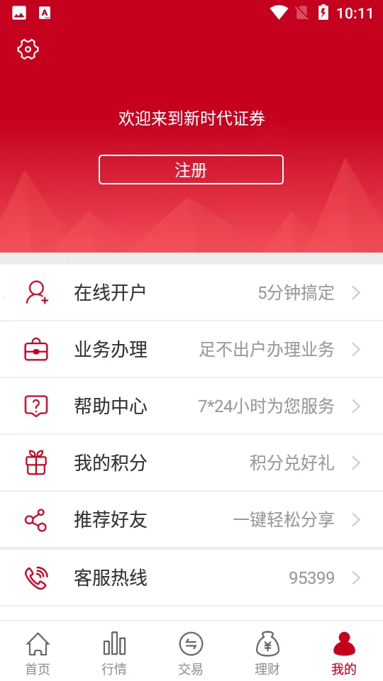 ��ʱ��֤ȯ2026�ٷ�����v6.0.1.8 �ֻ����ͼ1