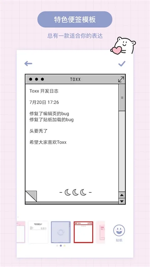 Toxx�ɰ������ռǱ���׿���ֻ���v1.5.8 ��׿���ͼ1