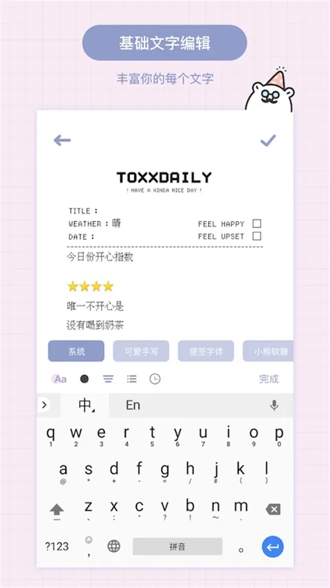 Toxx�ɰ������ռǱ���׿���ֻ���v1.5.8 ��׿���ͼ2