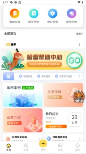 螃蟹交易(游戏账号交易平台) 螃蟹交易(游戏账号交易平台)