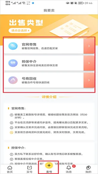螃蟹交易(游戏账号交易平台) 螃蟹交易(游戏账号交易平台)