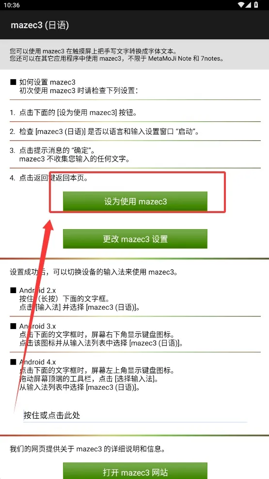 mazec3�������뷨��׿���ֻ���v1.9.9 �ٷ������ͼ2