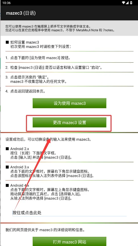 mazec3�������뷨��׿���ֻ���v1.9.9 �ٷ������ͼ1