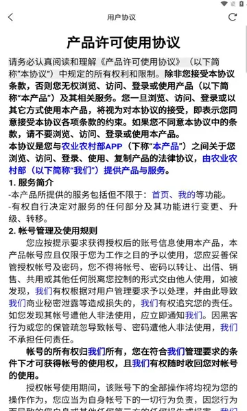 ũҵũ�岿����ͨ(ũҵ����ƽ̨)v1.0.0.9926 ��׿���ͼ1