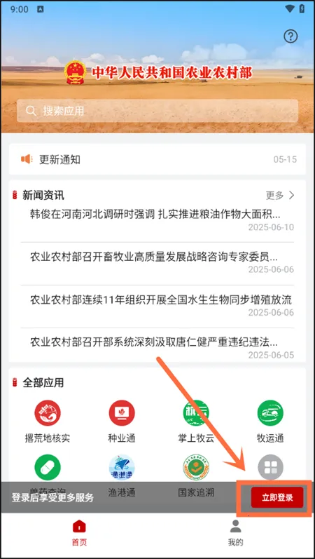 农业农村部政务通(农业服务平台) 农业农村部政务通(农业服务平台)