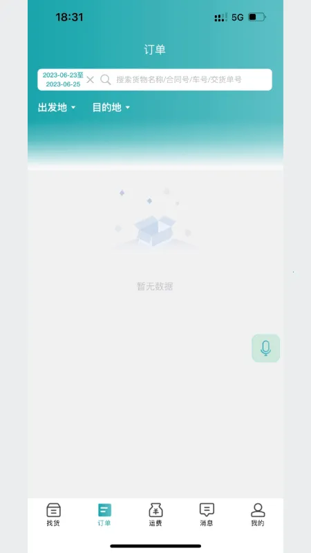·��(���˽ӵ�ƽ̨)v1.3.8 �ֻ����ͼ1