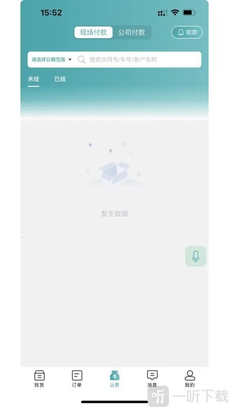 路航(货运接单平台) 路航(货运接单平台)