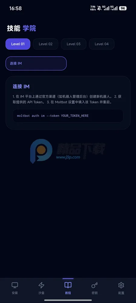 moltbot�̳̰�׿���ֻ���v1.5.2 �ֻ����ͼ1