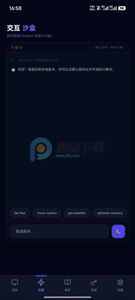 moltbot�̳̰�׿���ֻ���v1.5.2 �ֻ����ͼ2