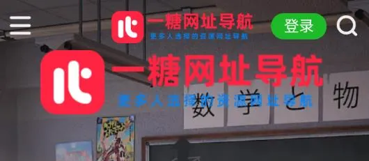 一糖导航最新手机版 一糖导航最新手机版