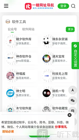 一糖导航最新手机版 一糖导航最新手机版