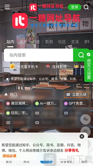 一糖导航最新手机版 一糖导航最新手机版