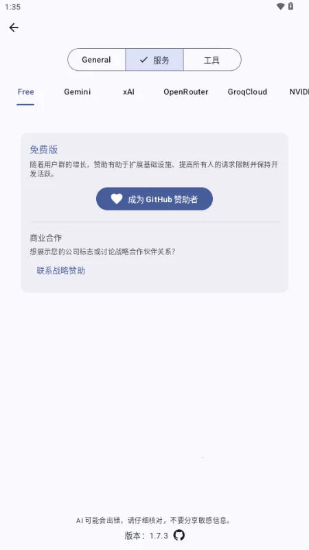 Kai ai��ģ��(��ԴAI����Ӧ��)v1.7.9 �ٷ������ͼ1