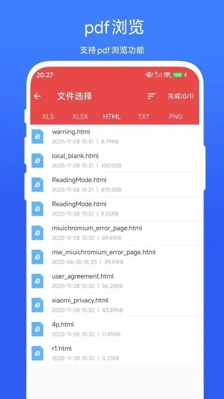 �����ļ�תPDF(�ļ���ʽת��)V1.0.2 ��׿���ͼ1