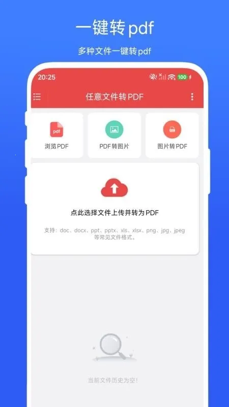 �����ļ�תPDF(�ļ���ʽת��)V1.0.2 ��׿���ͼ0