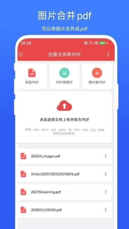 �����ļ�תPDF(�ļ���ʽת��)V1.0.2 ��׿���ͼ2