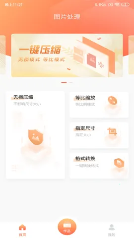 ��Ƭѹ��2026���ذ�װv1.0.0 �ֻ����ͼ2