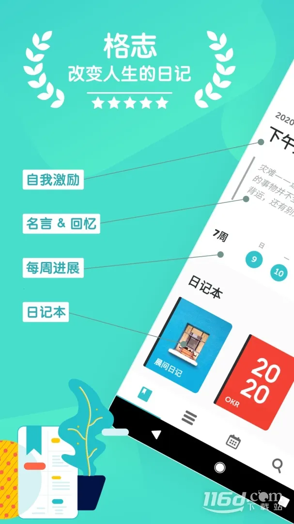 ��־(�����Ķ�Ӧ��)v3.9.7 �ֻ����ͼ0