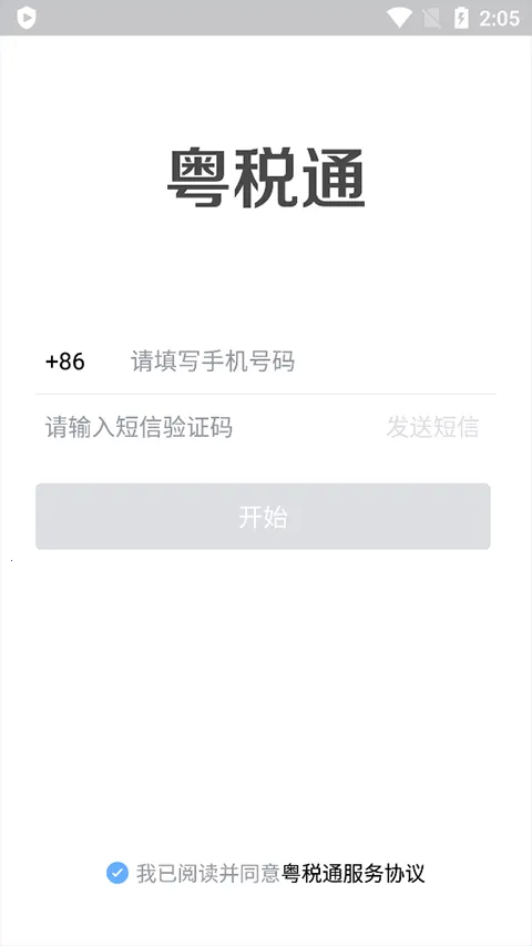 ������˰ͨ(˰���������)v1.0.0 ��׿���ͼ1