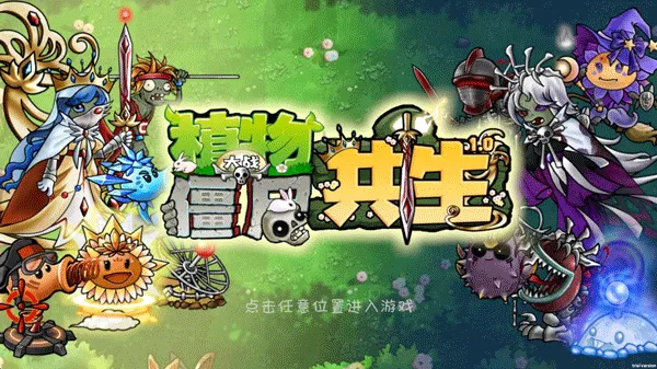 PVZGSֲ���ս��ʬ������(ħ��������Ϸ)v1.2.1 �ٷ������ͼ2