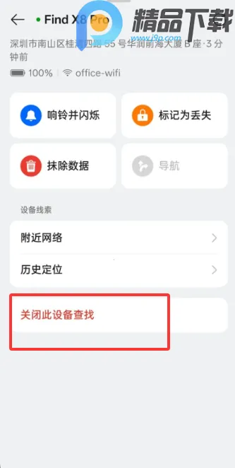 OPPO�����豸��λ(�豸��λ��������)v9.0.10 �ֻ����ͼ1