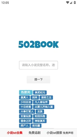 502book��������(С˵�Ķ�Ӧ��)v1.0.0 ��Ѱ��ͼ3