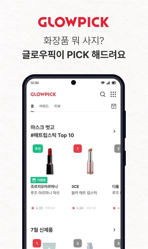 Glowpick(��ױ�Ƽ�ƽ̨)v3.4.29 �ٷ������ͼ0