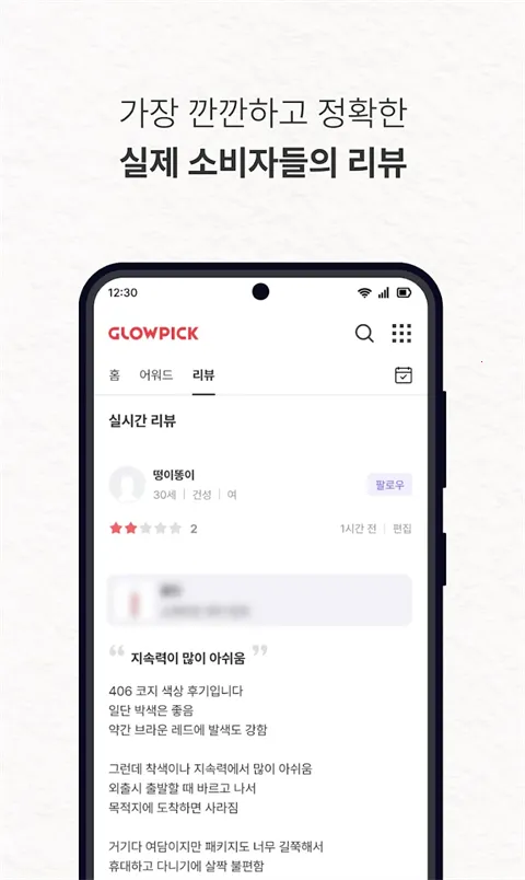 Glowpick(��ױ�Ƽ�ƽ̨)v3.4.29 �ٷ������ͼ2