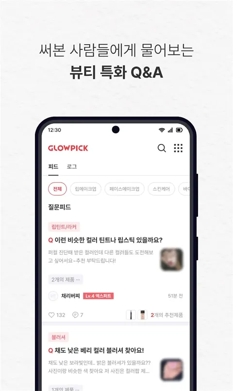 Glowpick(��ױ�Ƽ�ƽ̨)v3.4.29 �ٷ������ͼ3