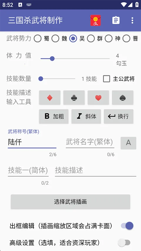 ����ɱ�佫������(����ɱdiy����)v5.2.1 ��׿���ͼ0