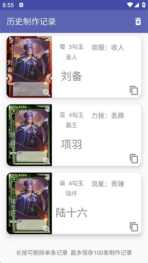 ����ɱ�佫������(����ɱdiy����)v5.2.1 ��׿���ͼ3