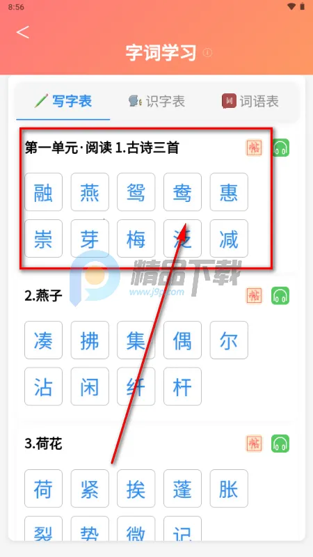 小步字词通 小步字词通