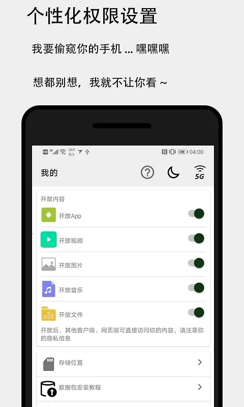�����촫(�ֻ��ļ�����)v3.4.9 ��Ѱ��ͼ3