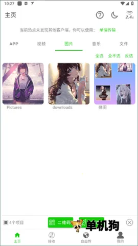 �����촫(�ֻ��ļ�����)