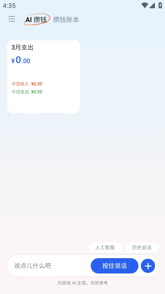 AI��Ǯ��2026�ٷ�����v1.0 �ٷ������ͼ1