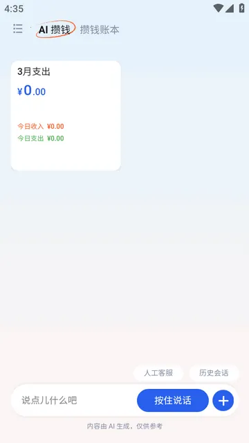 AI攒钱记官方版 AI攒钱记官方版